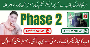 CM Punjab Green Tractor Scheme Phase 2 2025